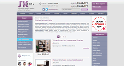 Desktop Screenshot of kompstoli.lkmebel.ru